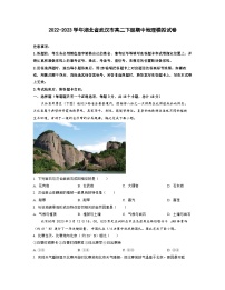 2022-2023学年湖北省武汉市高二下册期中地理模拟试卷（含解析）