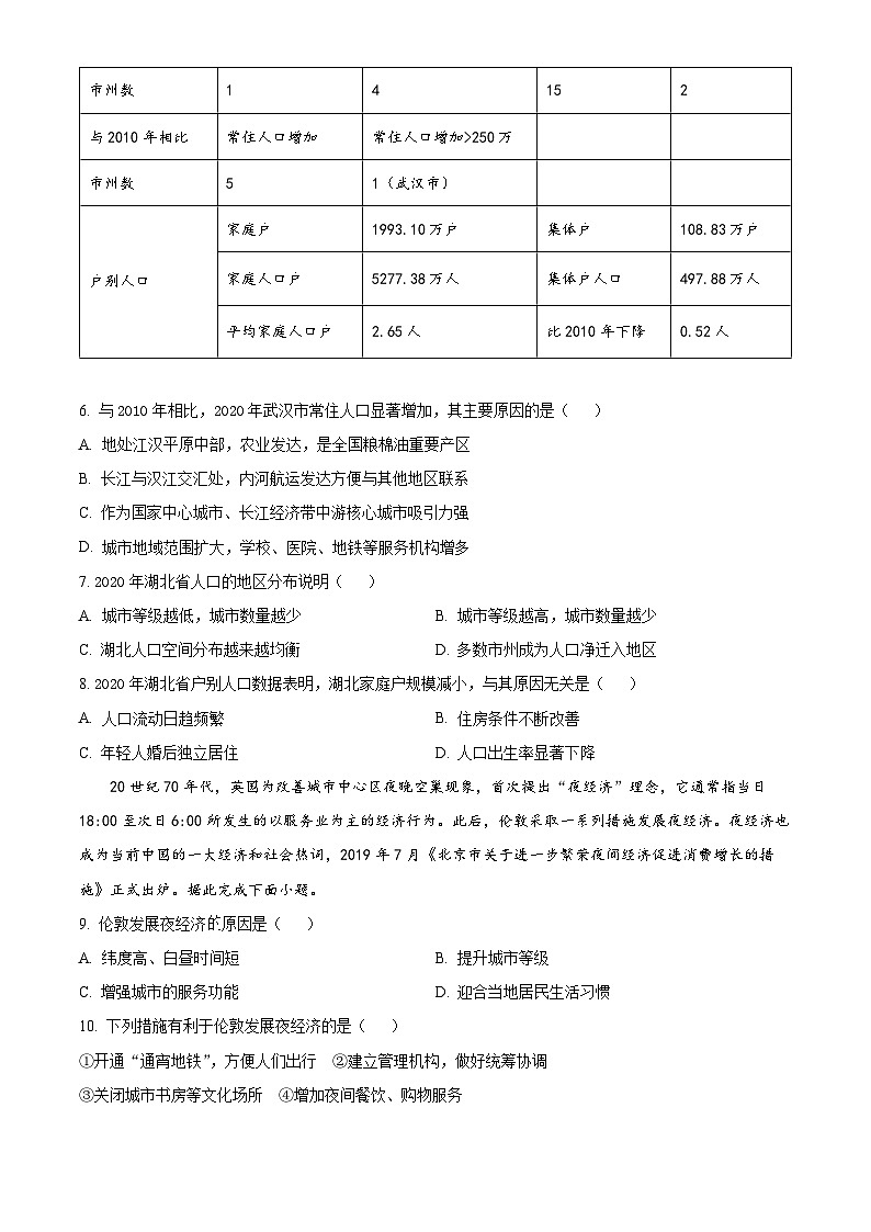 2022延安一中高一下学期期末考试地理试题含解析03