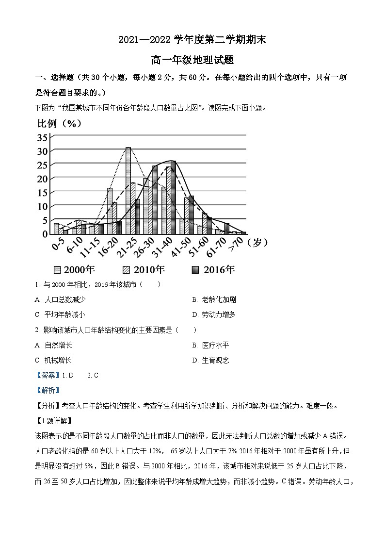 2022延安一中高一下学期期末考试地理试题含解析01