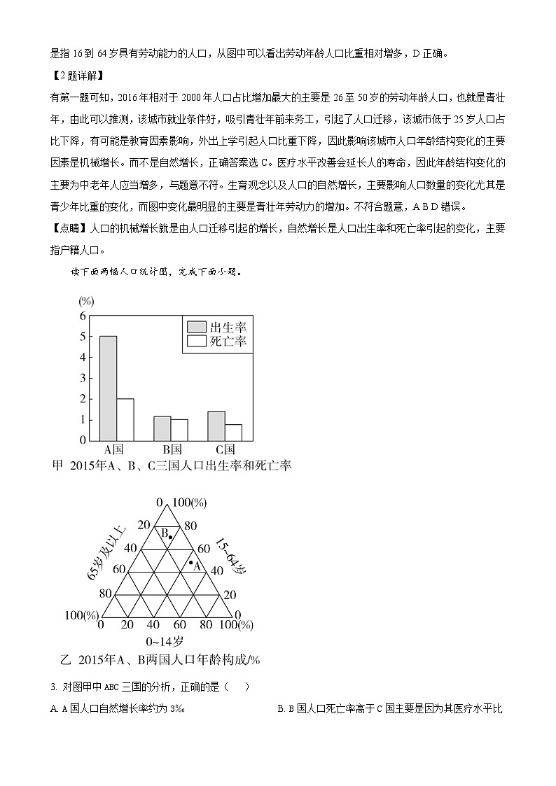 2022延安一中高一下学期期末考试地理试题含解析02