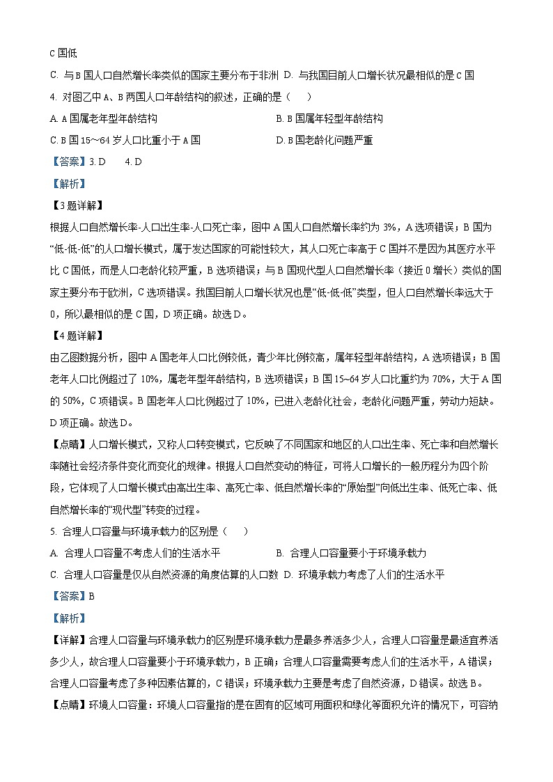 2022延安一中高一下学期期末考试地理试题含解析03
