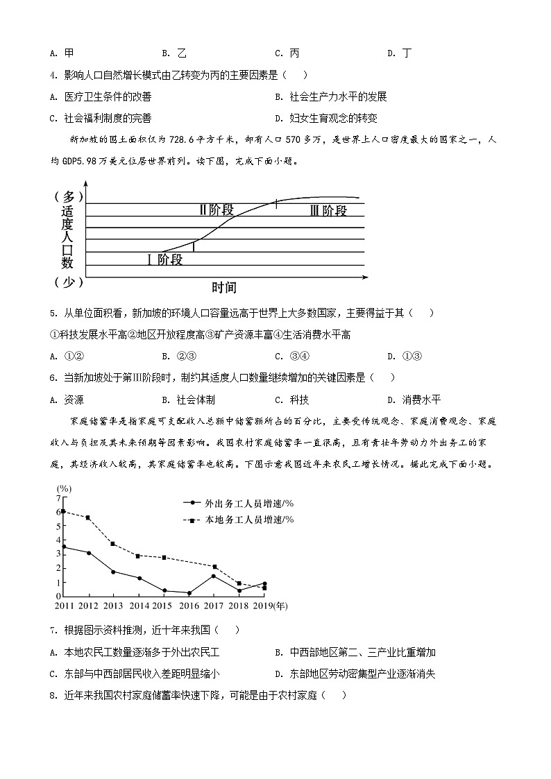 2022西安长安区一中高一下学期期末考试地理试题(理科)含解析02