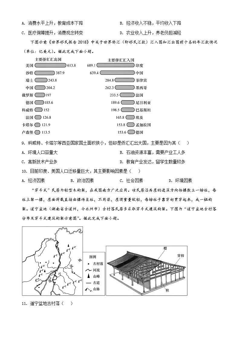 2022西安长安区一中高一下学期期末考试地理试题(理科)含解析03
