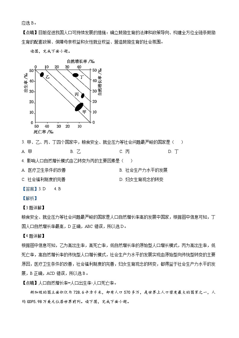 2022西安长安区一中高一下学期期末考试地理试题(理科)含解析02
