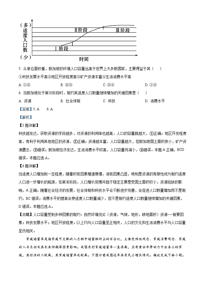 2022西安长安区一中高一下学期期末考试地理试题(理科)含解析03