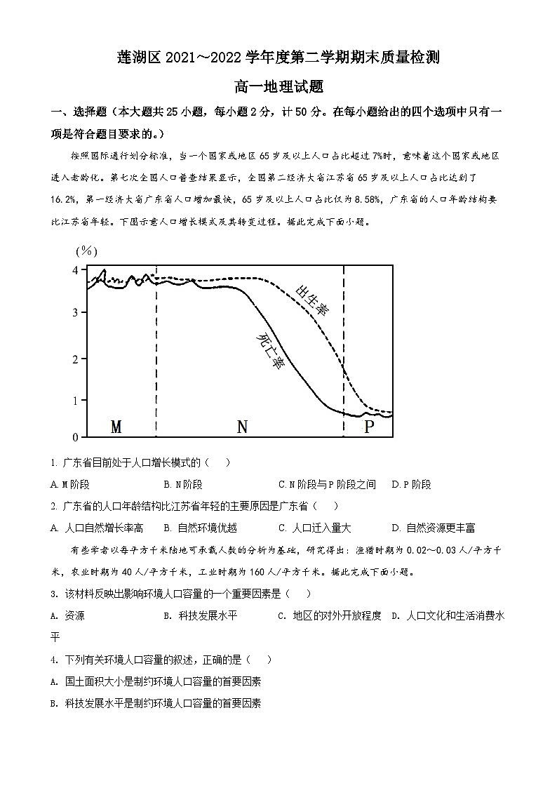 2022西安莲湖区高一下学期期末地理试题含解析01