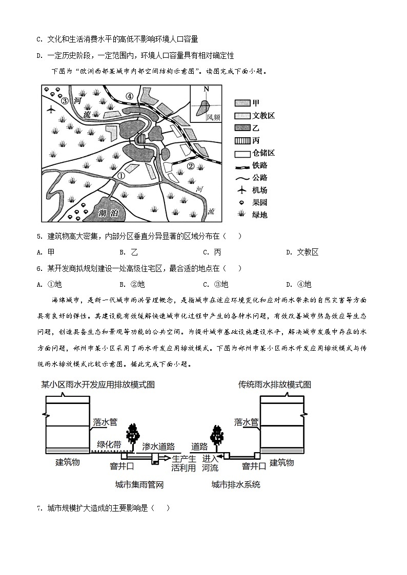 2022西安莲湖区高一下学期期末地理试题含解析02