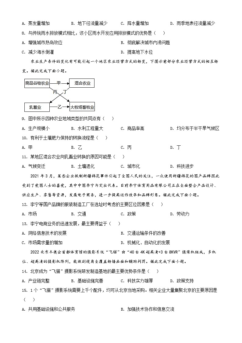 2022西安莲湖区高一下学期期末地理试题含解析03