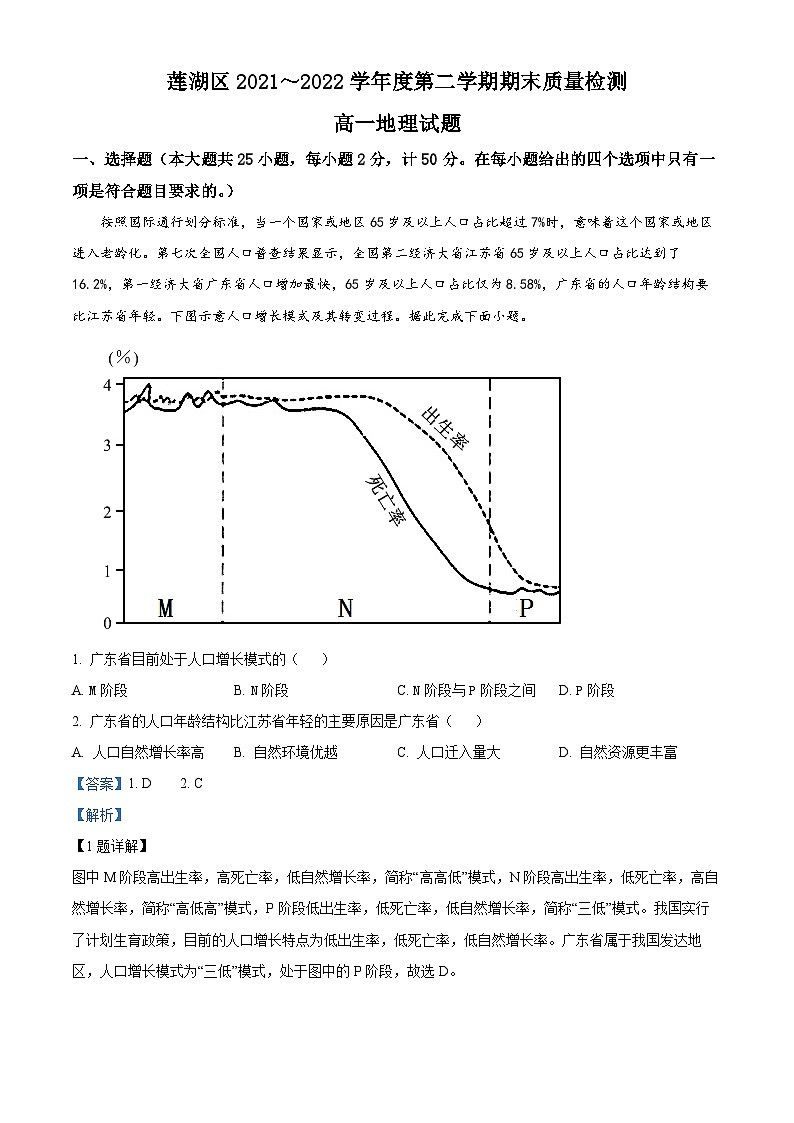 2022西安莲湖区高一下学期期末地理试题含解析01