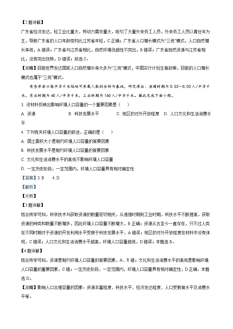2022西安莲湖区高一下学期期末地理试题含解析02