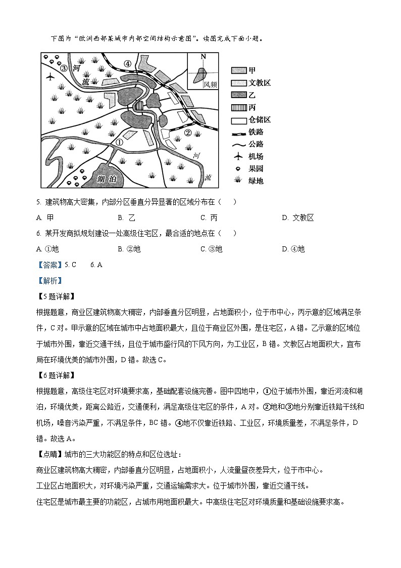 2022西安莲湖区高一下学期期末地理试题含解析03