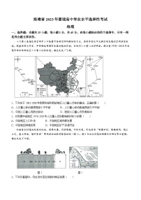 （网络收集版）2023年新高考海南卷地理高考真题文档版（无答案）