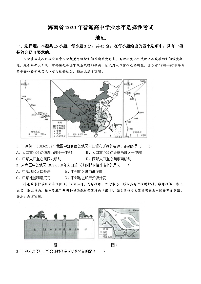 2023年新高考海南卷地理高考真题文档版（无答案）01