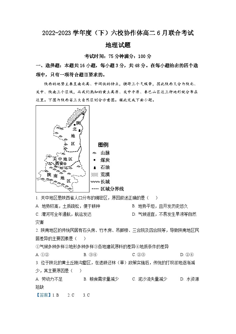 辽宁省六校协作体2022-2023学年高二地理下学期6月联考试题（Word版附解析）01