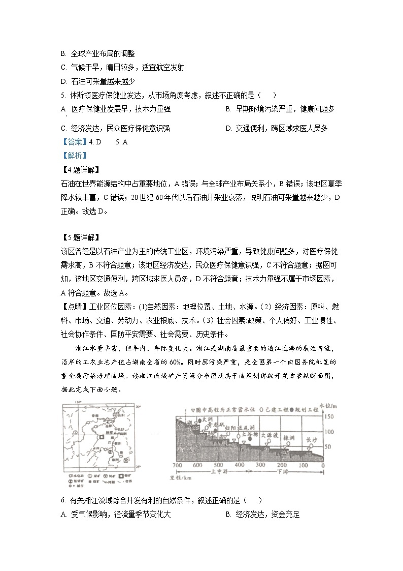 辽宁省六校协作体2022-2023学年高二地理下学期6月联考试题（Word版附解析）03