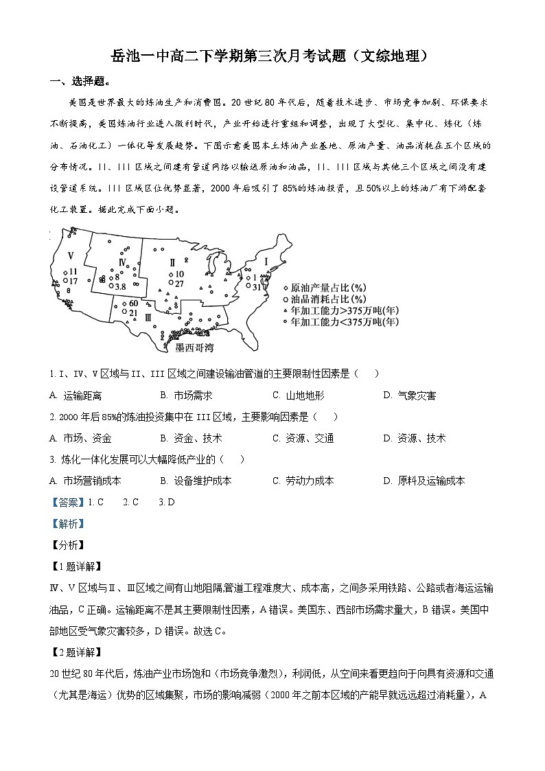 四川省广安市岳池县第一中学2022-2023学年高二地理下学期第三次月考试题(Word版附解析)第1页