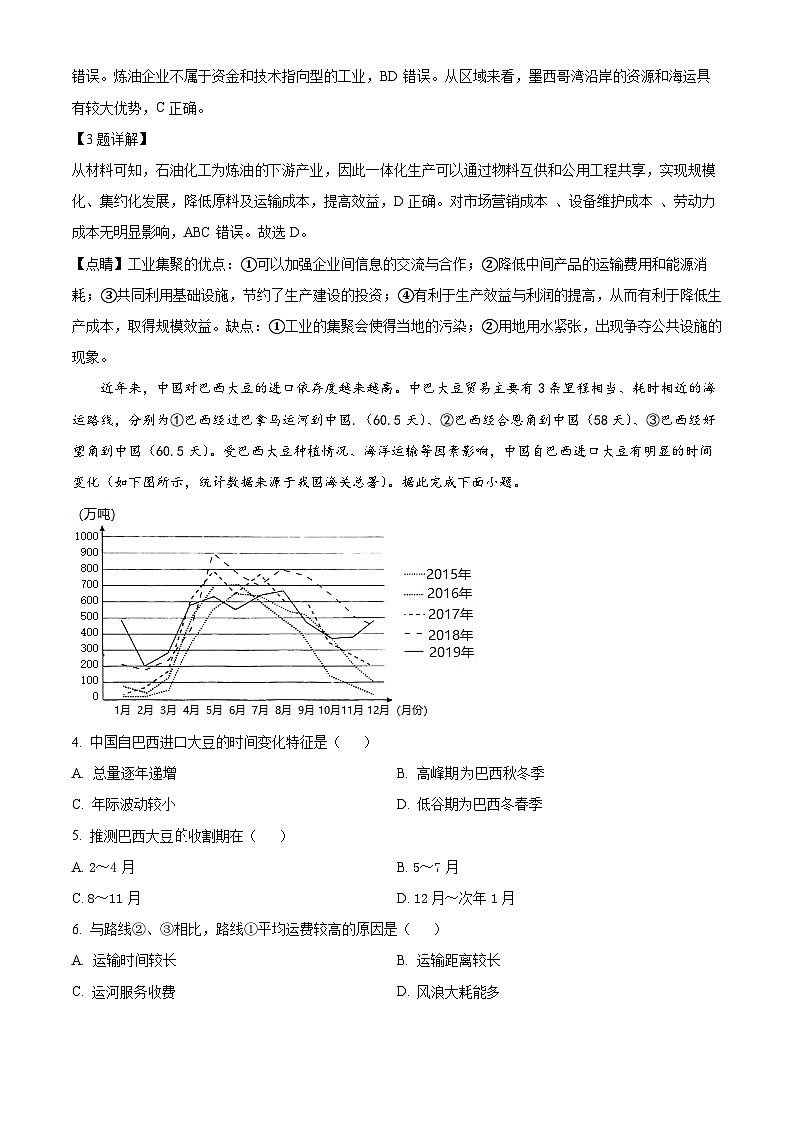 四川省广安市岳池县第一中学2022-2023学年高二地理下学期第三次月考试题(Word版附解析)第2页