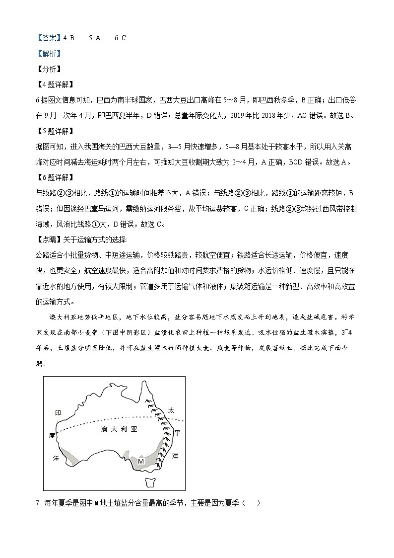 四川省广安市岳池县第一中学2022-2023学年高二地理下学期第三次月考试题(Word版附解析)第3页