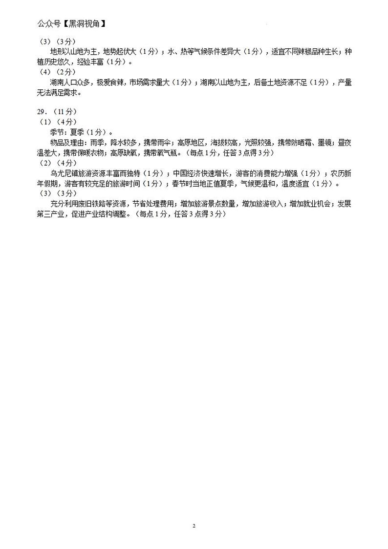 四川成都市蓉城联盟2022-2023学年高二下学期期末联考++地理答案第2页