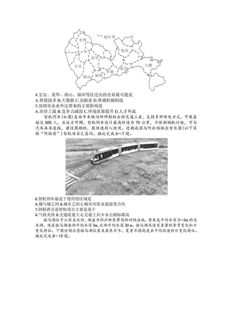 2023届海南省高三学业水平诊断(五)地理试题02