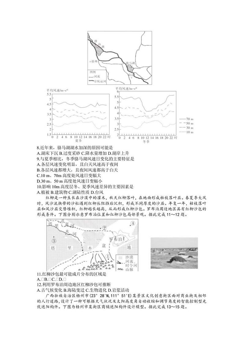 2023届海南省高三学业水平诊断(五)地理试题03