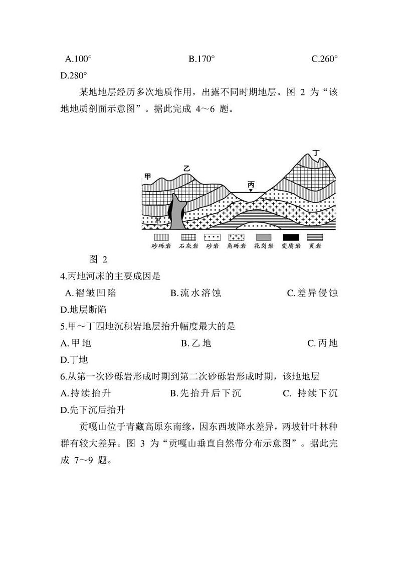2023届江苏省决胜新高考高三下学期5月份大联考地理试题02