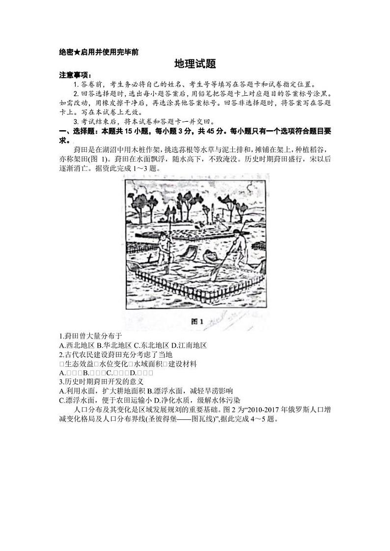 2023届山东省济南市5月高三针对性训练(三模)地理试题第1页