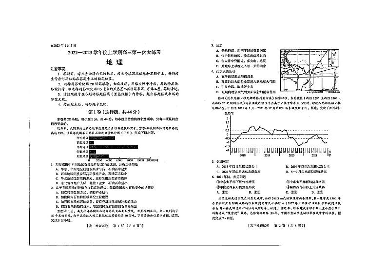 河南省三门峡市2023届高三上学期地理一模试卷+答案01