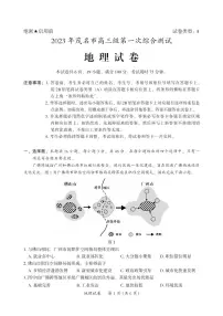 广东省茂名市2023届高三第一次综合测试一模地理试卷+答案