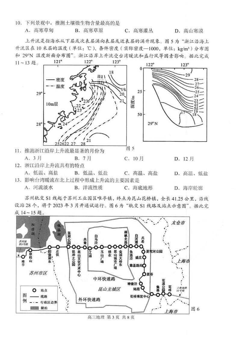 江苏省苏州市2023届高三上学期期末学业质量阳光指标调研地理试卷+答案第3页