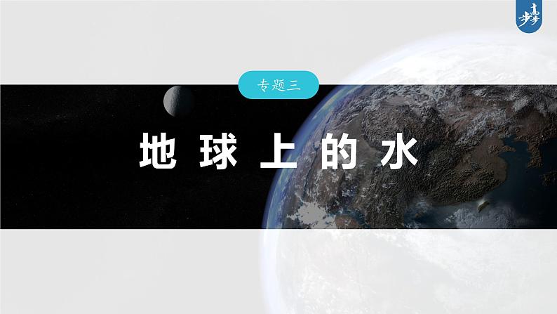 新高考版高考地理二轮复习(新高考版) 第1部分 专题突破 专题3 微专题6 含沙量与输沙量课件PPT第3页