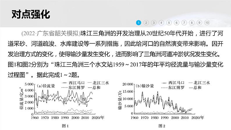 新高考版高考地理二轮复习(新高考版) 第1部分 专题突破 专题3 微专题6 含沙量与输沙量课件PPT第7页