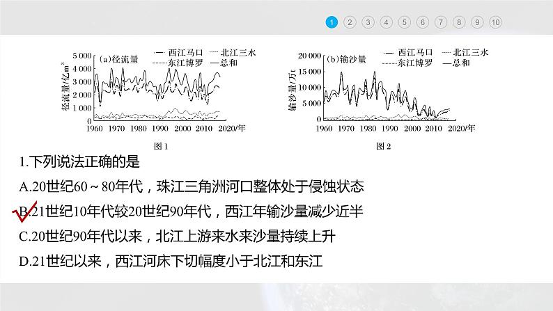 新高考版高考地理二轮复习(新高考版) 第1部分 专题突破 专题3 微专题6 含沙量与输沙量课件PPT第8页