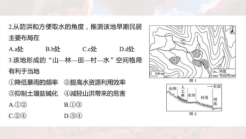 新高考版高考地理二轮复习(新高考版) 第1部分 专题突破 专题4 考点3 地形对地理环境及人类活动的影响课件PPT06