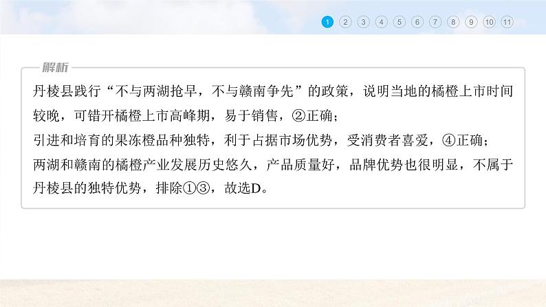 新高考版高考地理二轮复习(新高考版) 第1部分 专题突破 专题8 微专题15 市场竞争力课件PPT08