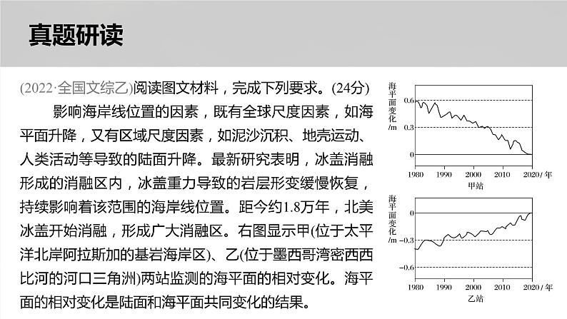 新高考版高考地理二轮复习(新高考版) 第1部分 专题突破 专题14 考点3 全球气候变化课件PPT第5页