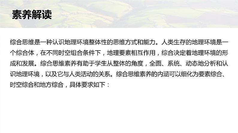 新高考版高考地理二轮复习(新高考版) 第2部分 热点聚焦 2 素养2 综合思维课件PPT05
