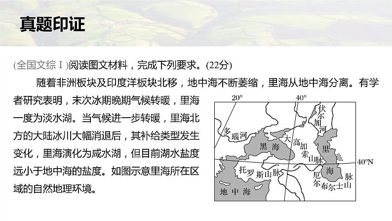新高考版高考地理二轮复习(新高考版) 第2部分 热点聚焦 2 素养2 综合思维课件PPT07