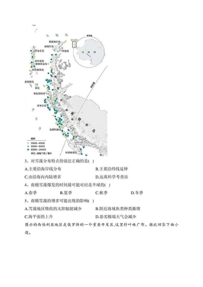 黑龙江省佳木斯市汤原县中等四校2021-2022学年高二下学期期末联考地理试卷(含答案)02