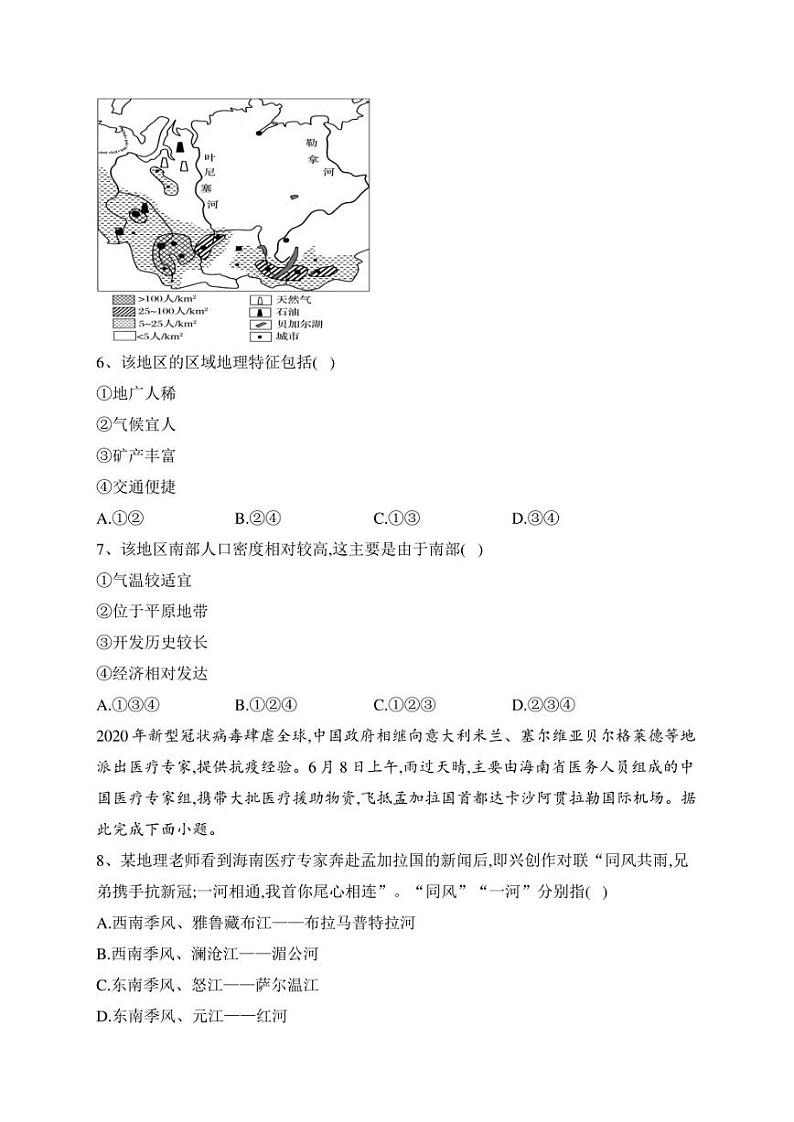 黑龙江省佳木斯市汤原县中等四校2021-2022学年高二下学期期末联考地理试卷(含答案)03