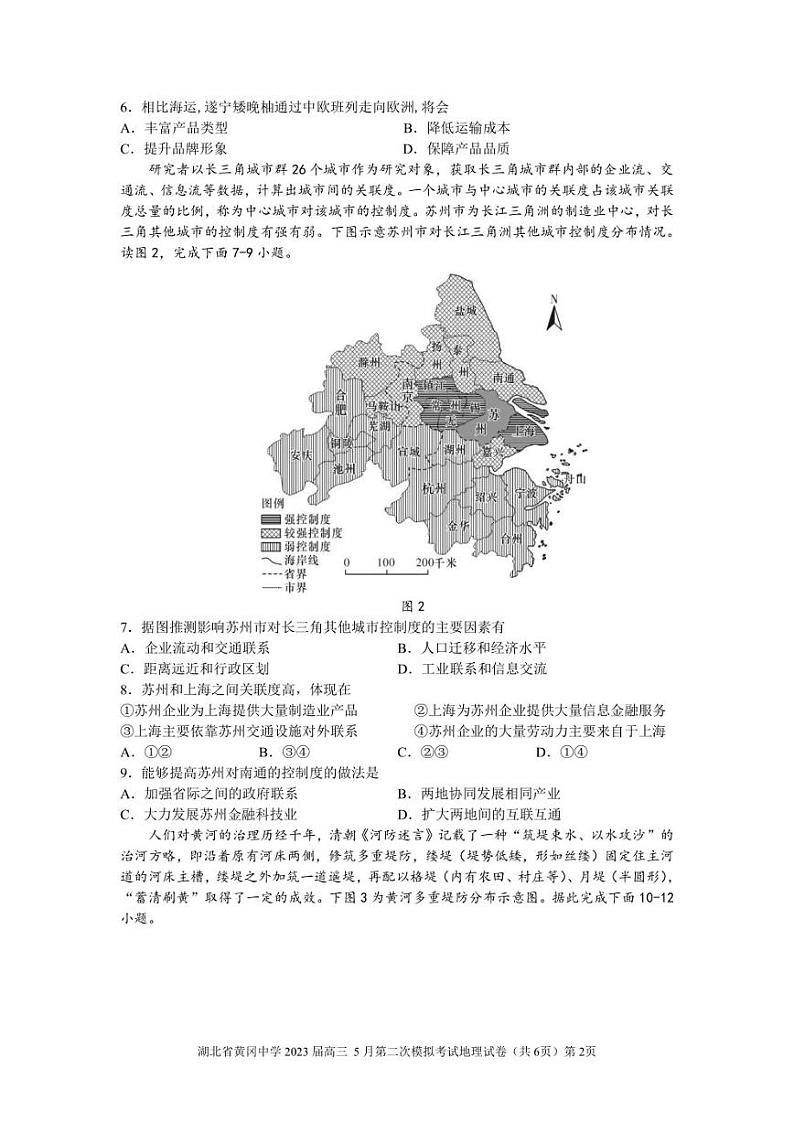 湖北省黄冈中学2023届高三5月第二次模拟考试地理试卷02