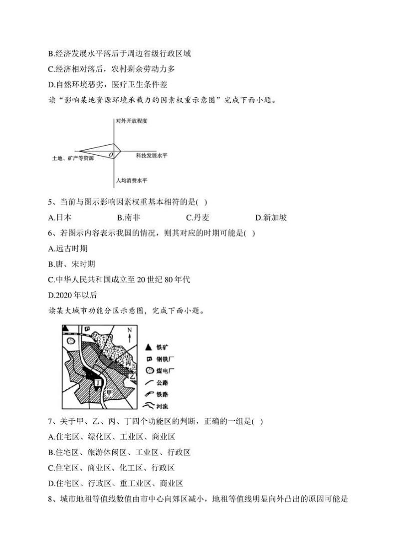 吉林省普通高中友好学校2022-2023学年高一下学期期中联考地理试卷(含答案)第2页
