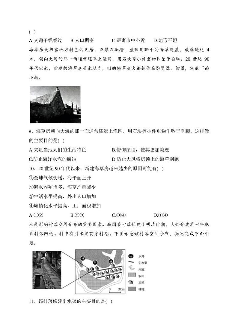 吉林省普通高中友好学校2022-2023学年高一下学期期中联考地理试卷(含答案)第3页