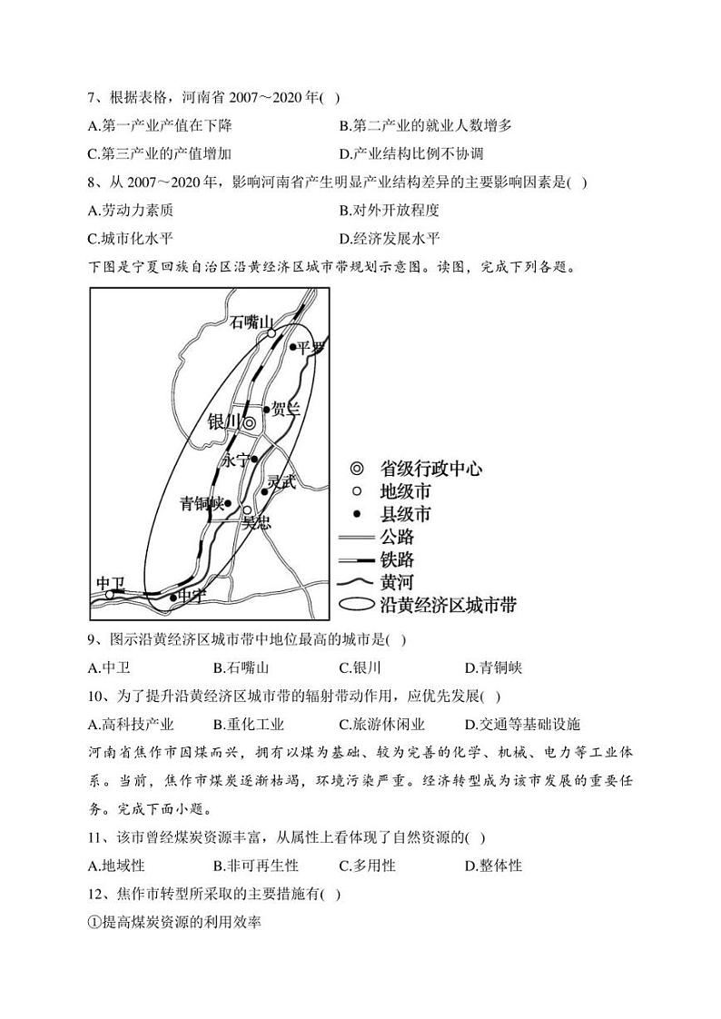 吉林省普通高中友好学校2022-2023学年高二下学期期中联考地理试卷(含答案)第3页