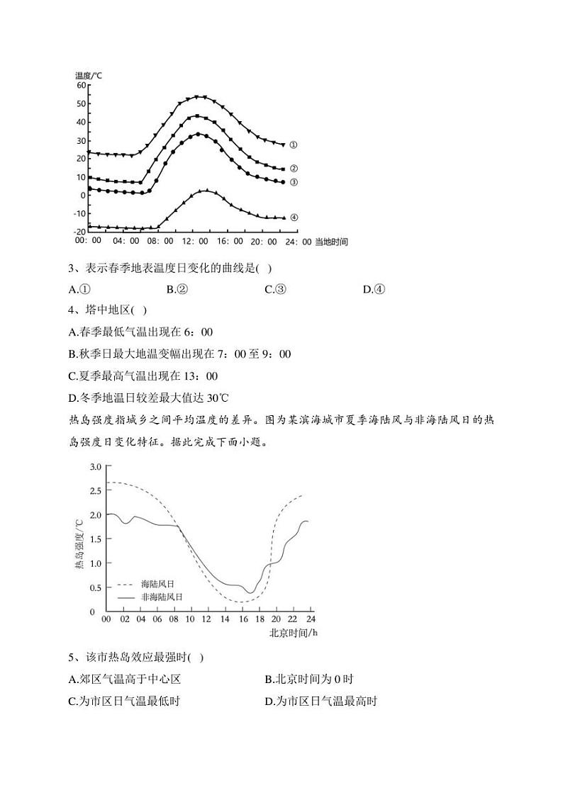济宁市实验中学2022-2023学年高一下学期6月月考地理试卷(含答案)第2页