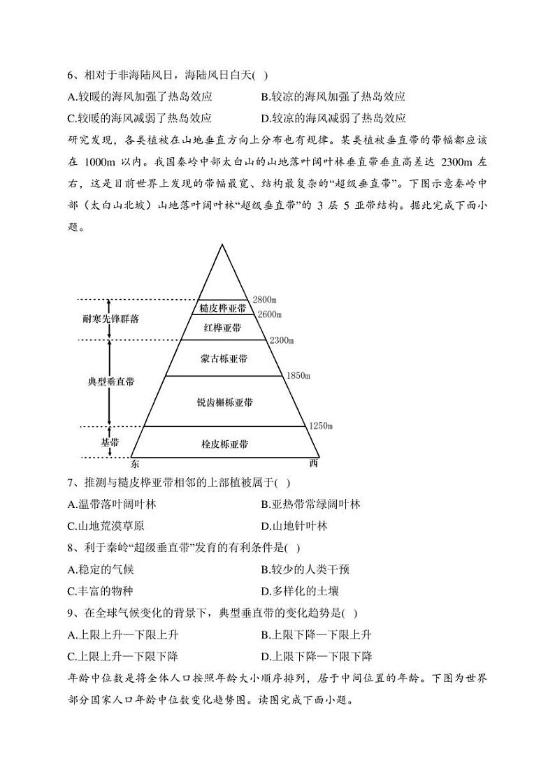 济宁市实验中学2022-2023学年高一下学期6月月考地理试卷(含答案)第3页