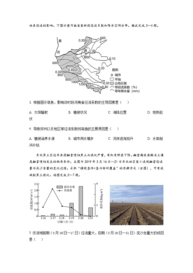 2023年高考地理考前信息必刷卷(一)(福建卷)含解析第2页