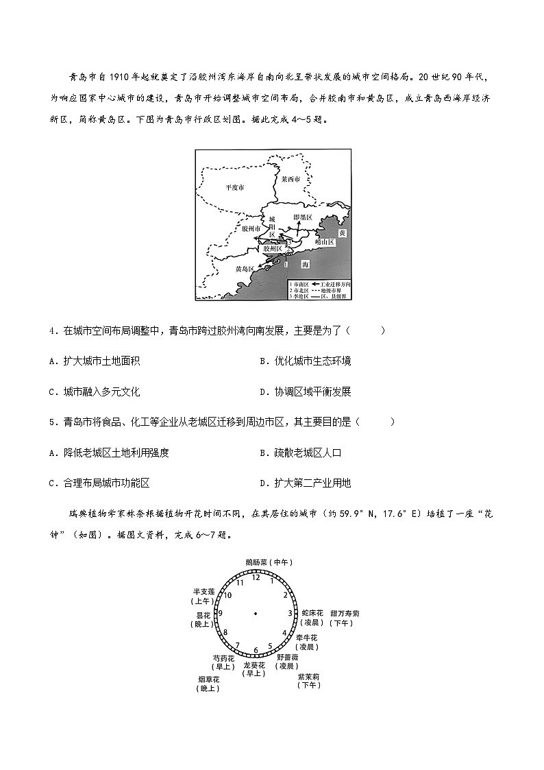 2023年高考地理考前信息必刷卷(三)(福建卷)含答案第2页