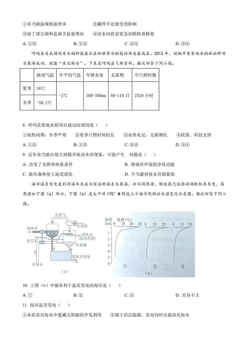 2023届北京市西城区高三二模地理试题PDF版含答案第3页