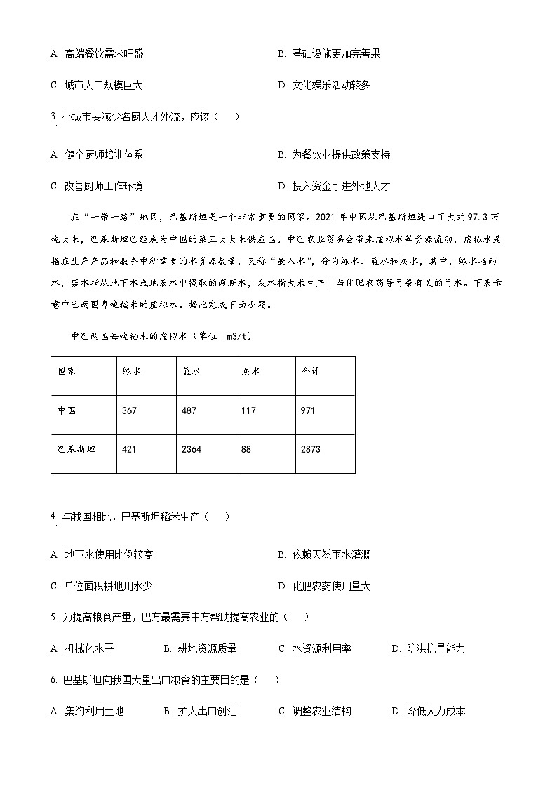 2022-2023学年安徽省淮南市高三下学期二模地理试题含解析02